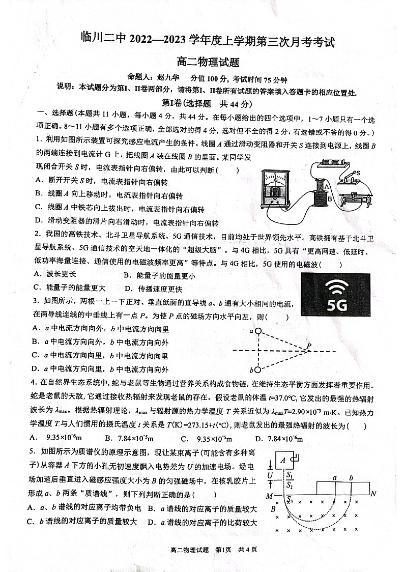 临川二中2022-2023学年度上学期高二物理第三次月考 试题第1页