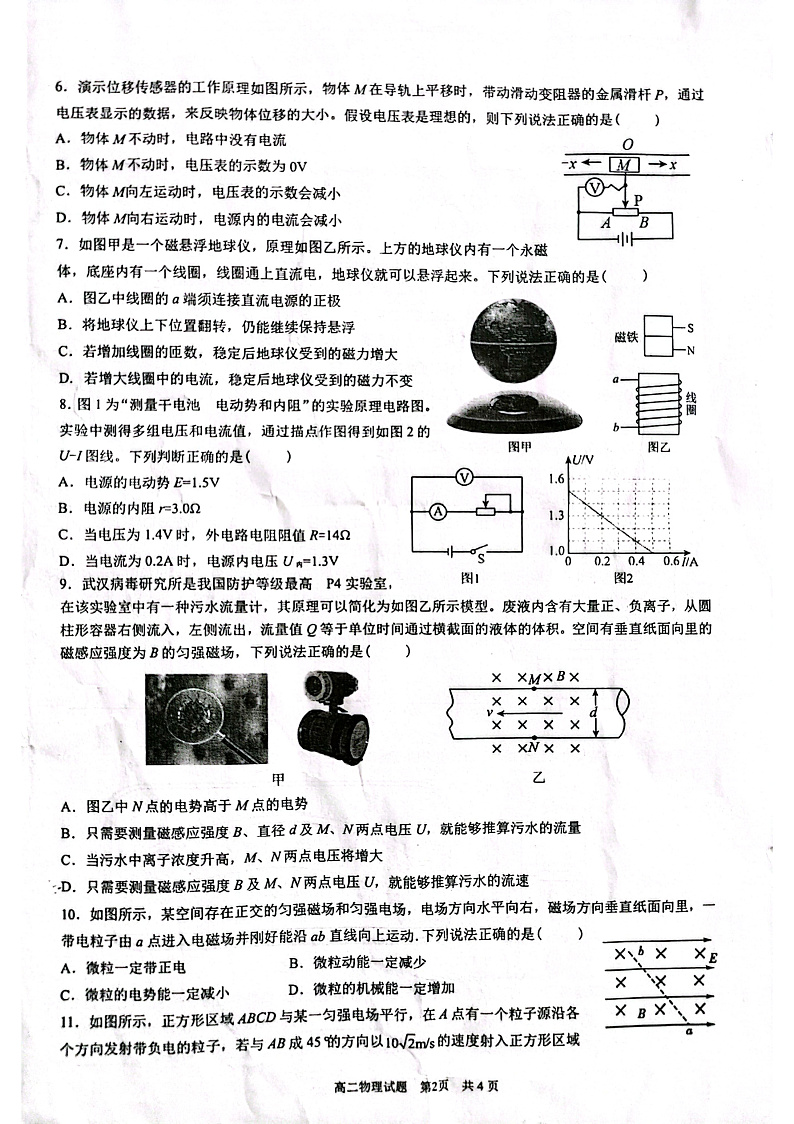 临川二中2022-2023学年度上学期高二物理第三次月考 试题第2页