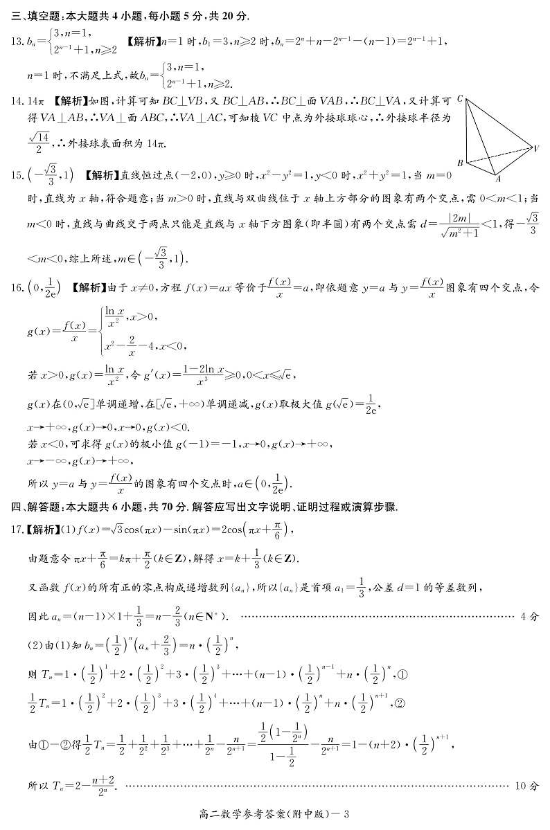湖南师范大学附属中学2022-2023学年高二上学期第二次大练习数学答案（附中高二第二次大练习）第3页