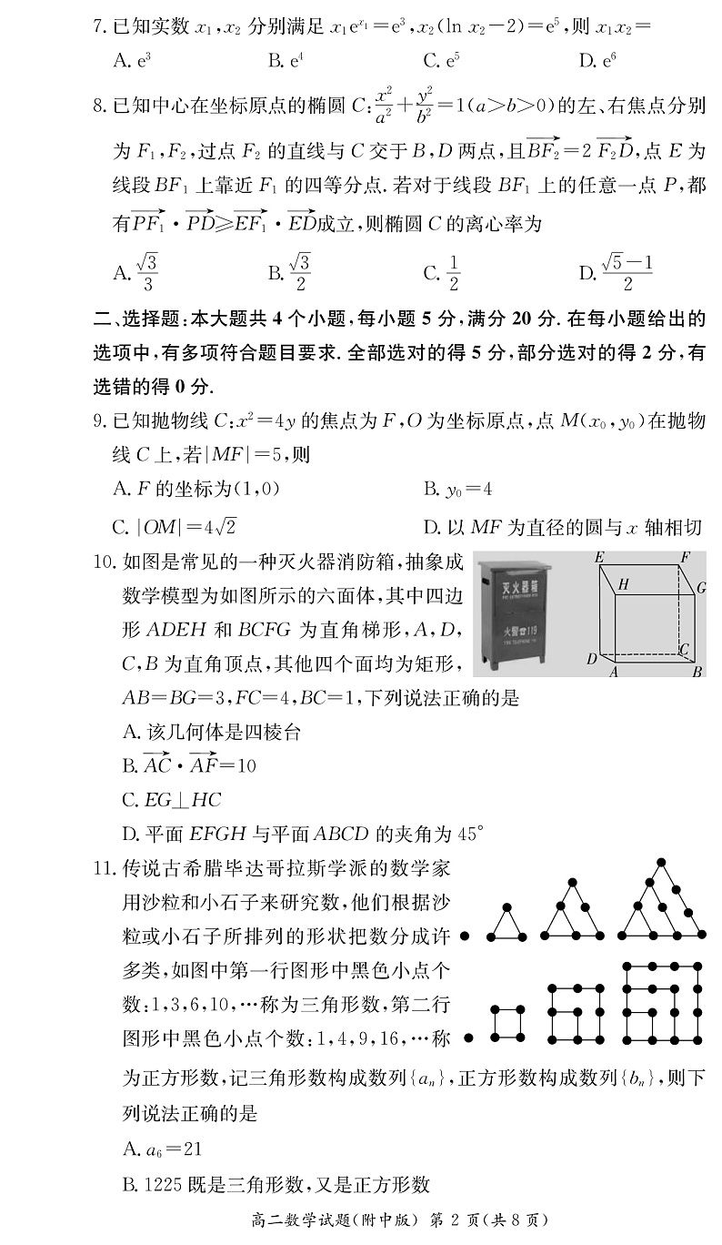 湖南师范大学附属中学2022-2023学年高二上学期第二次大练习数学试卷（附中高二第二次大练习）第2页