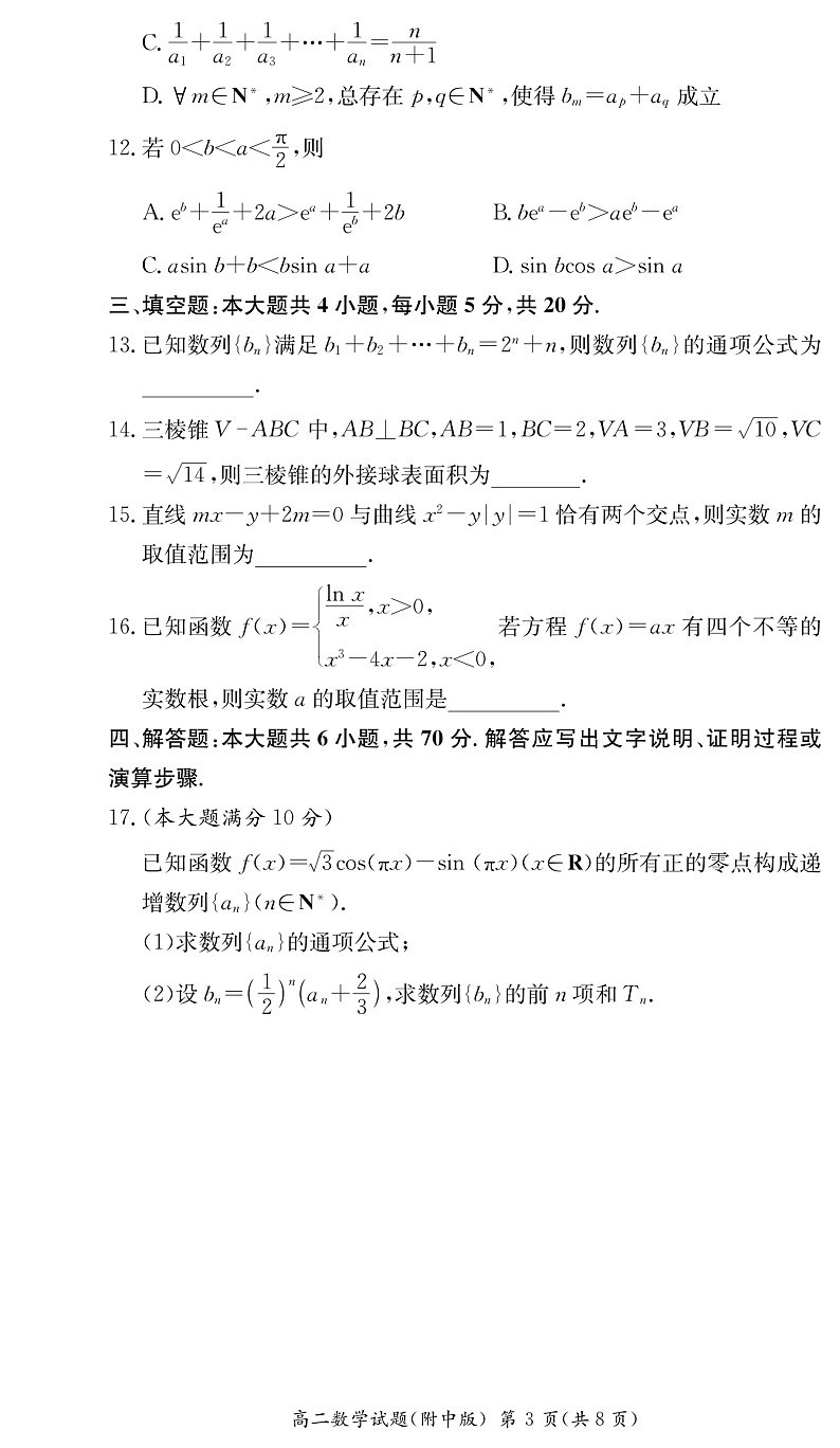 湖南师范大学附属中学2022-2023学年高二上学期第二次大练习数学试卷（附中高二第二次大练习）第3页