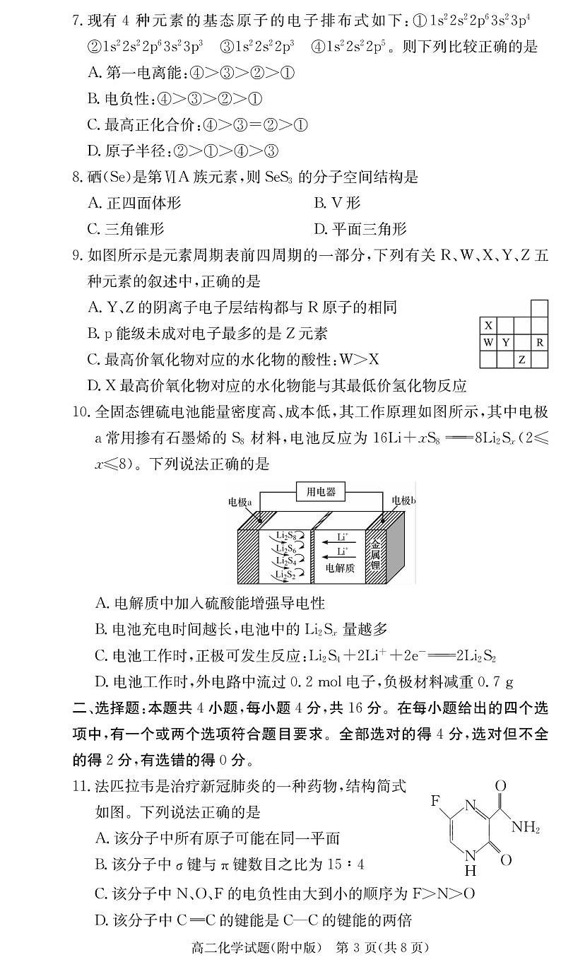 2023湖南师大附中高二上学期第二次大练习化学PDF版含解析03