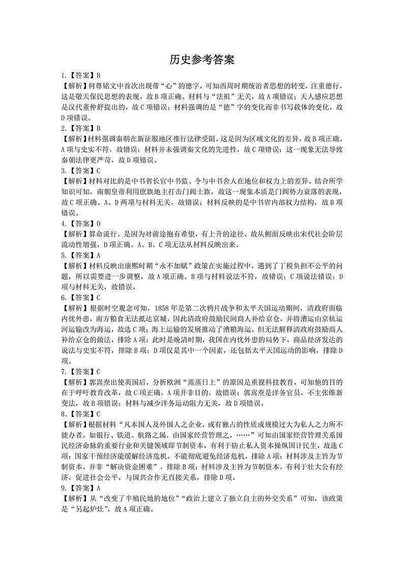 2023岳阳教研联盟高二上学期期中联考联评试题历史PDF版含答案01
