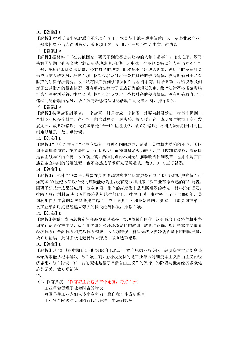2023岳阳教研联盟高二上学期期中联考联评试题历史PDF版含答案02