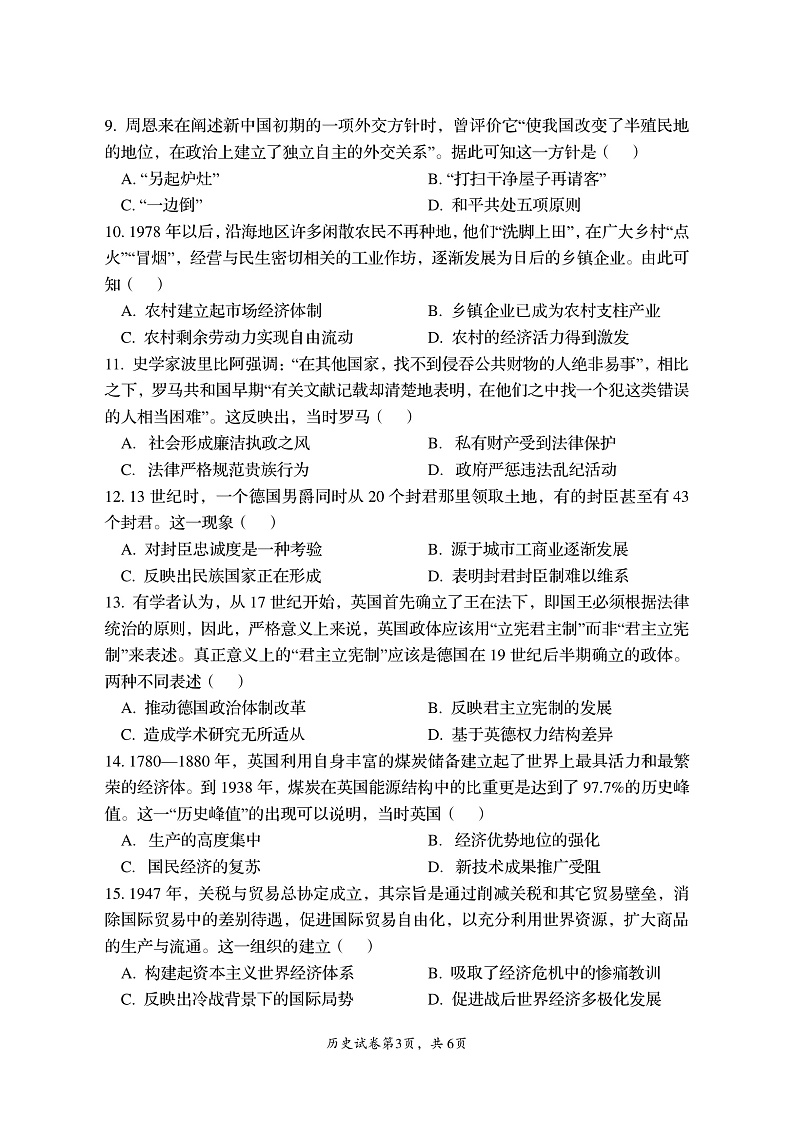 2023岳阳教研联盟高二上学期期中联考联评试题历史PDF版含答案03