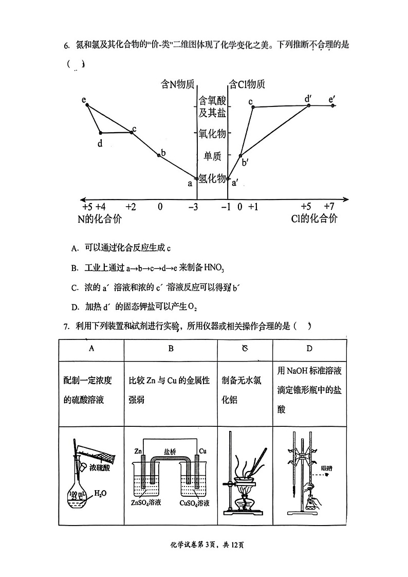 湖南省岳阳市教研联盟2022-2023学年高二上学期期中联考联评化学试题第3页