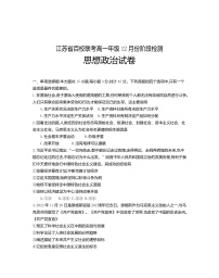 2023江苏省百校联考高一上学期12月份阶段检测政治含解析