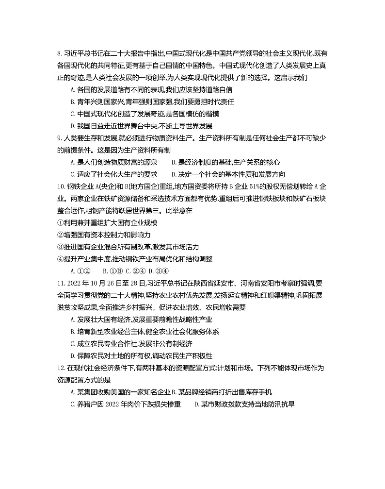 江苏省百校联考2022-2023学年高一上学期12月份阶段检测政治试题第3页