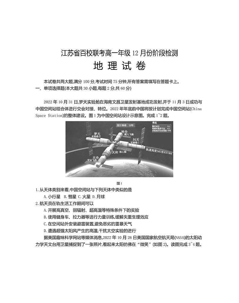 2023江苏省百校联考高一上学期12月份阶段检测地理含答案01