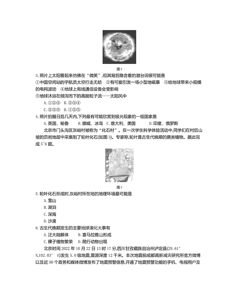 2023江苏省百校联考高一上学期12月份阶段检测地理含答案02