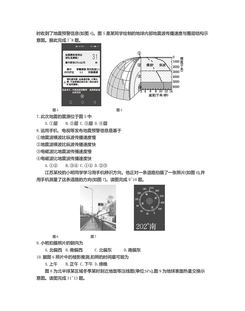 2023江苏省百校联考高一上学期12月份阶段检测地理含答案03