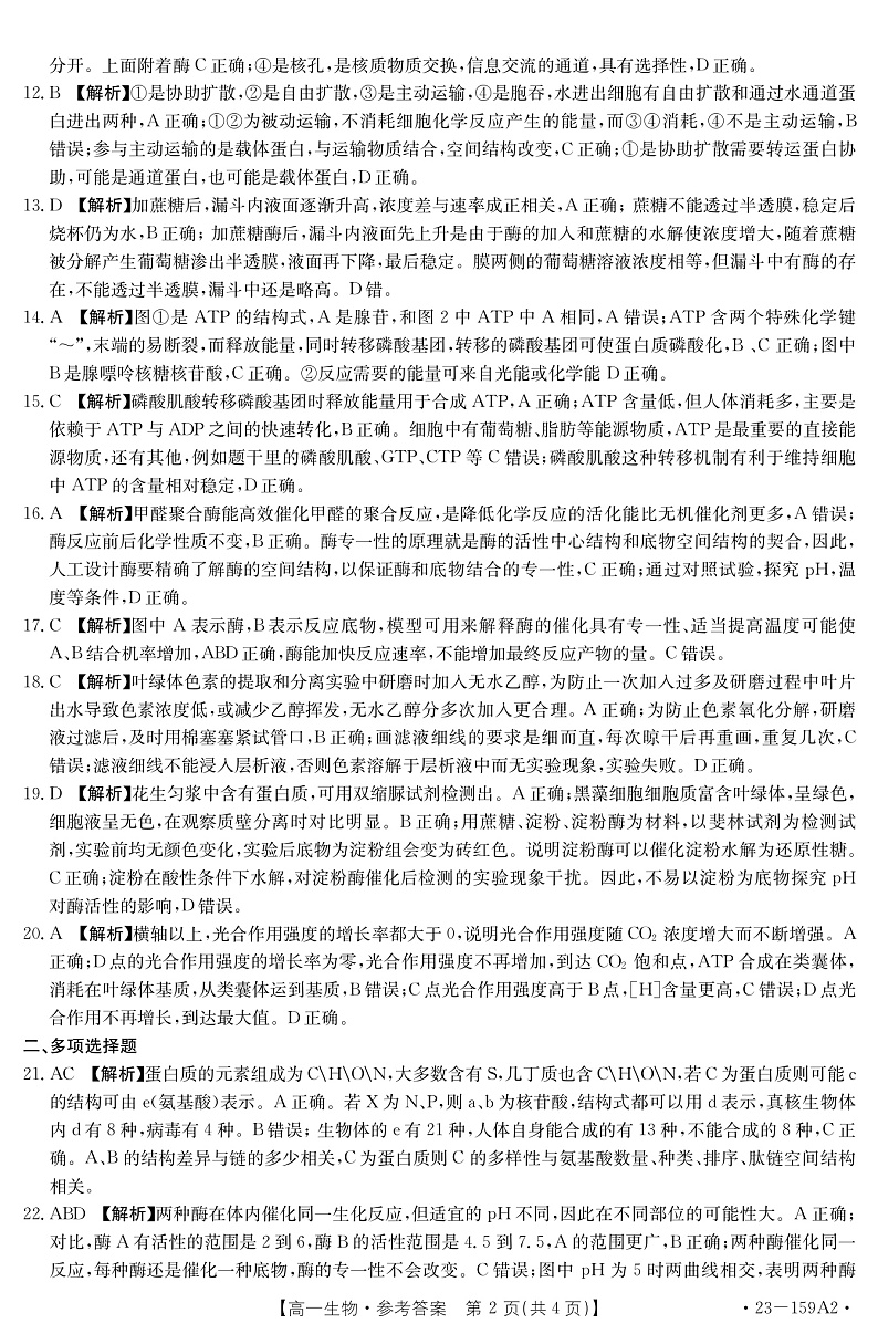 2023江苏省百校联考高一上学期12月份阶段检测生物含解析02