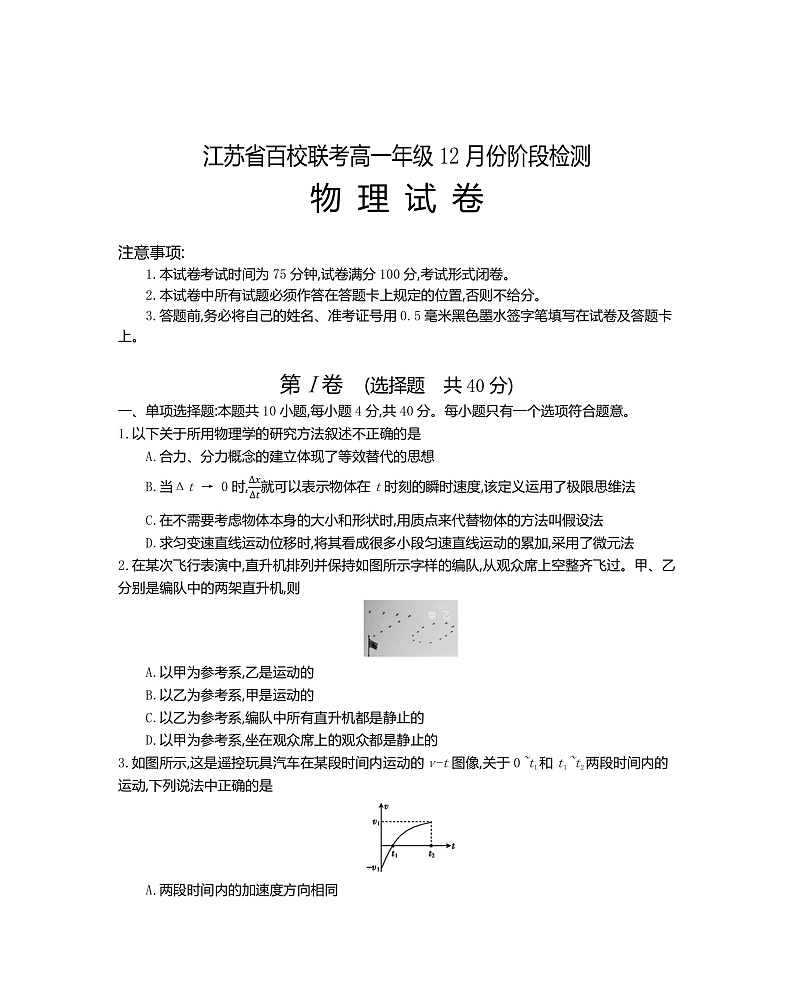 2023江苏省百校联考高一上学期12月份阶段检测物理含答案01