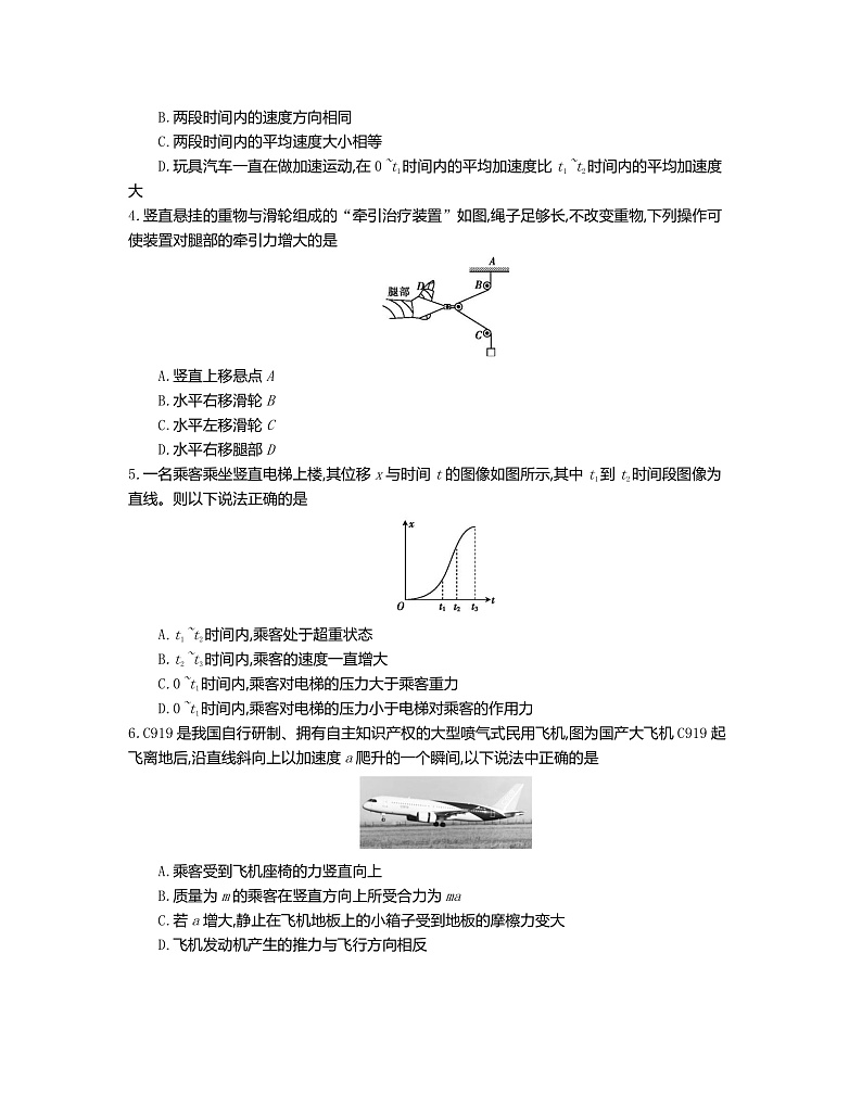 2023江苏省百校联考高一上学期12月份阶段检测物理含答案02