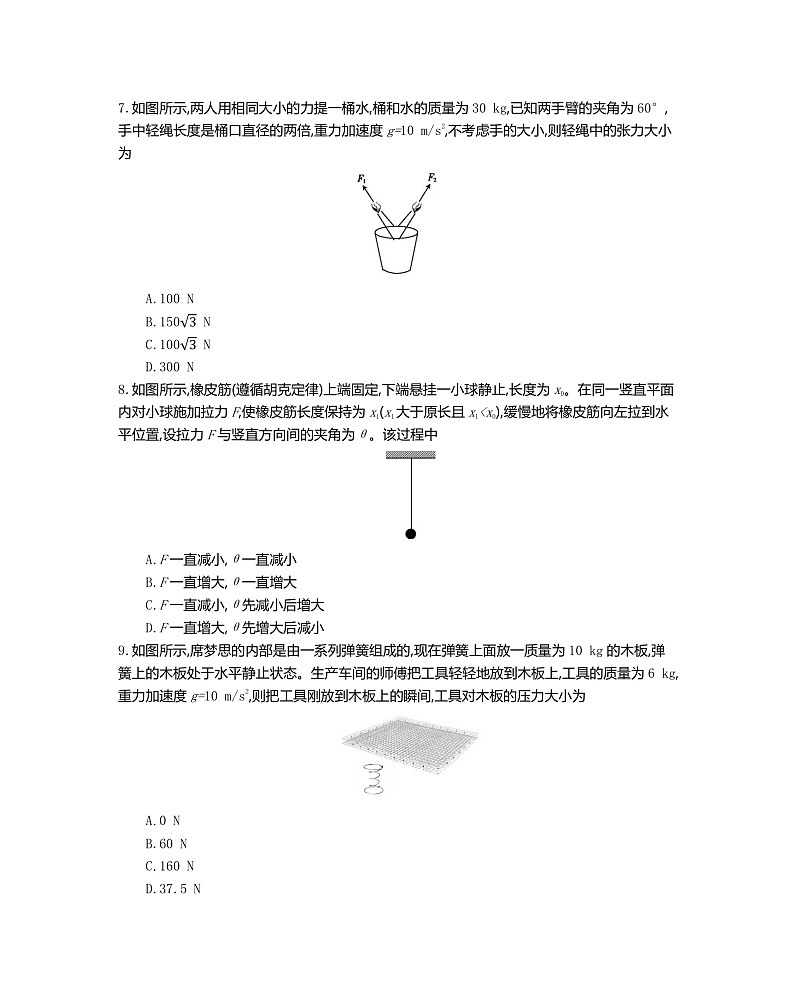 2023江苏省百校联考高一上学期12月份阶段检测物理含答案03