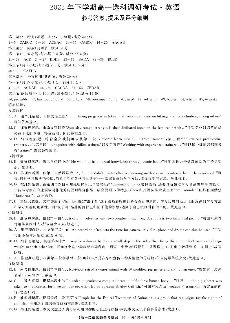 湖南省部分学校2022-2023学年高一上学期12月选科调研考试英语答案第1页