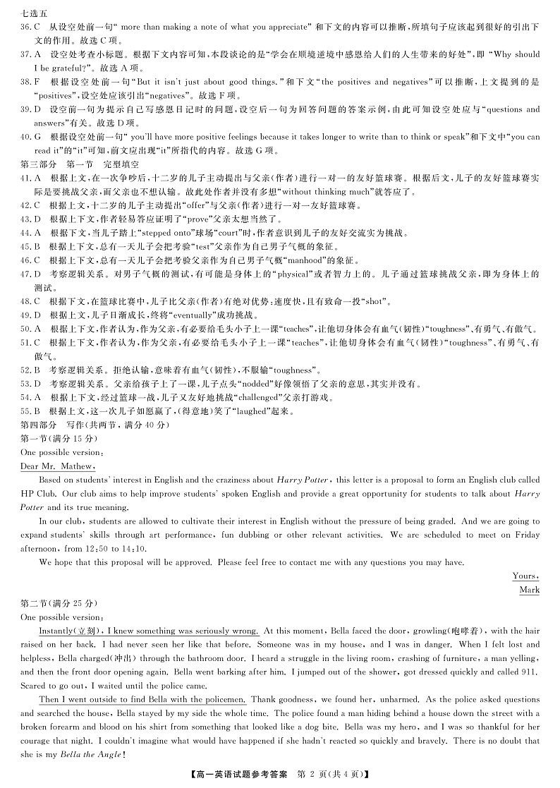 湖南省部分学校2022-2023学年高一上学期12月选科调研考试英语答案第2页