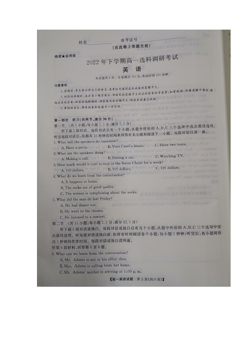 湖南省部分学校2022-2023学年高一上学期12月选科调研考试英语试题第1页