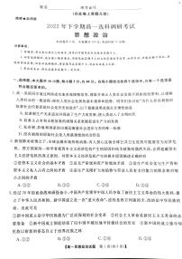 2023湖南省部分学校高一上学期12月选科调研考试政治PDF版含解析