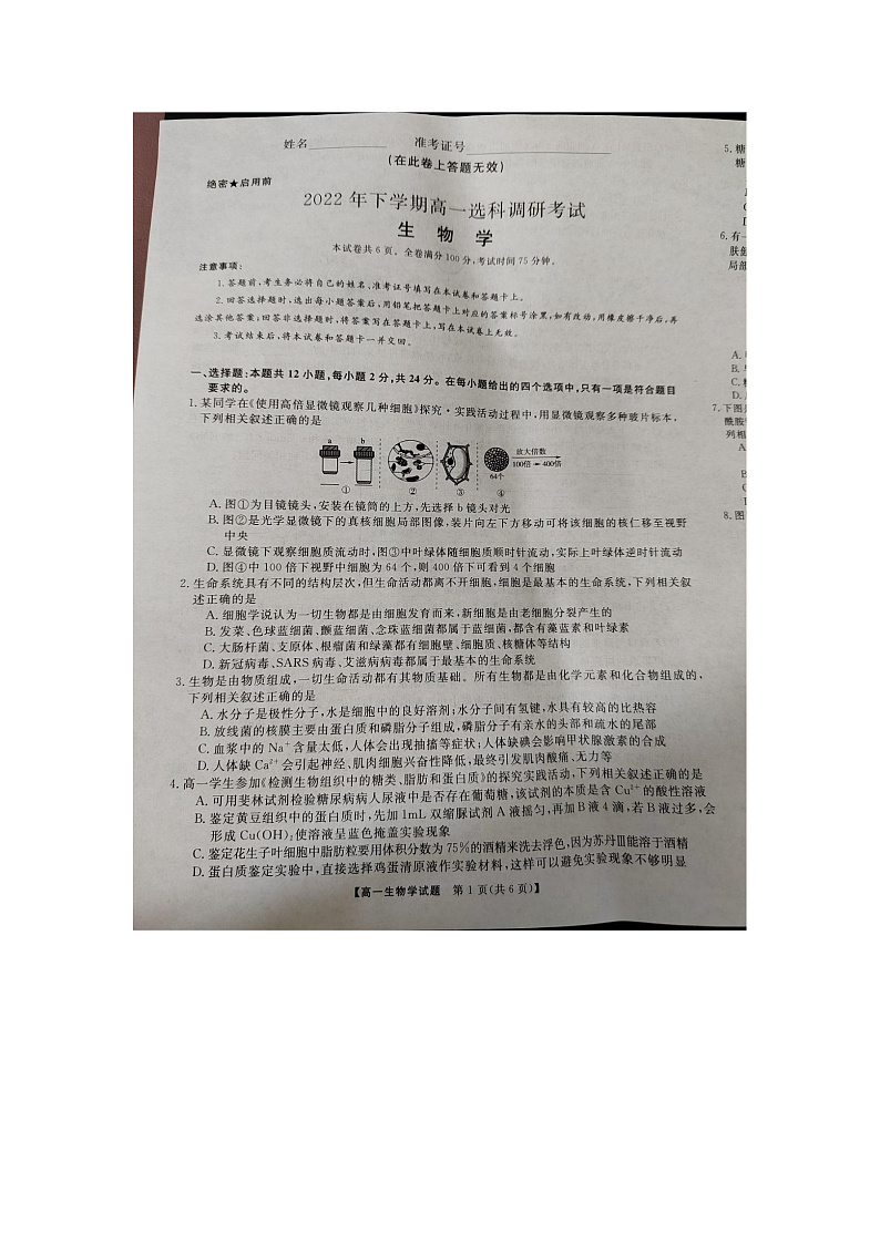 2023湖南省部分学校高一上学期12月选科调研考试生物图片版含解析01