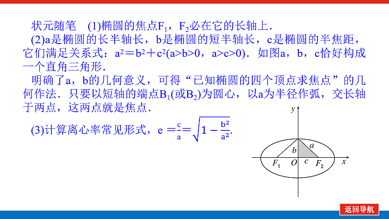 北师大版选择性必修第一册 2.1.2 椭圆的简单几何性质 课件第5页
