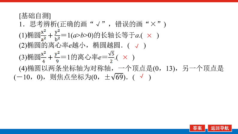 北师大版选择性必修第一册 2.1.2 椭圆的简单几何性质 课件第6页