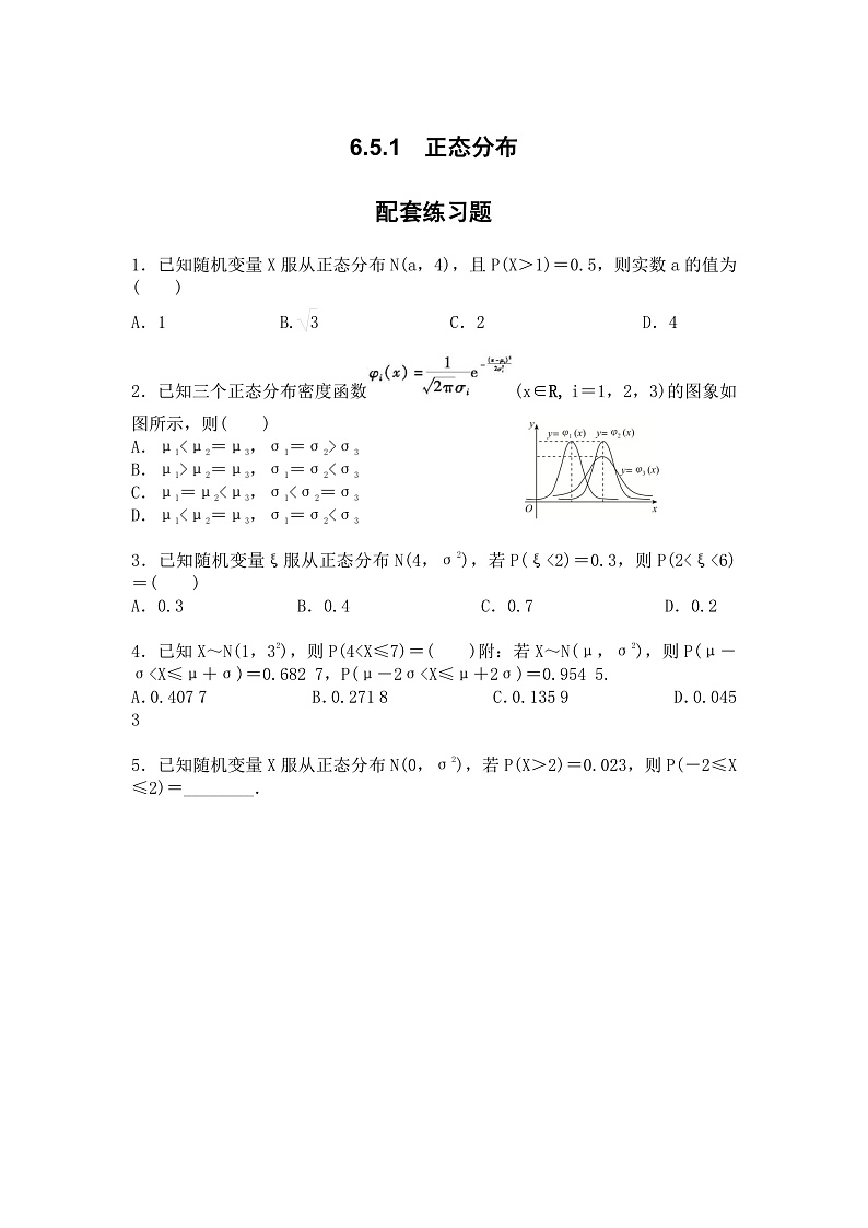 北师大高中数学选修一6.5 正态分布 课件+练习（含答案）01