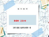 北师大高中数学选修一6.5 正态分布 课件+练习（含答案）