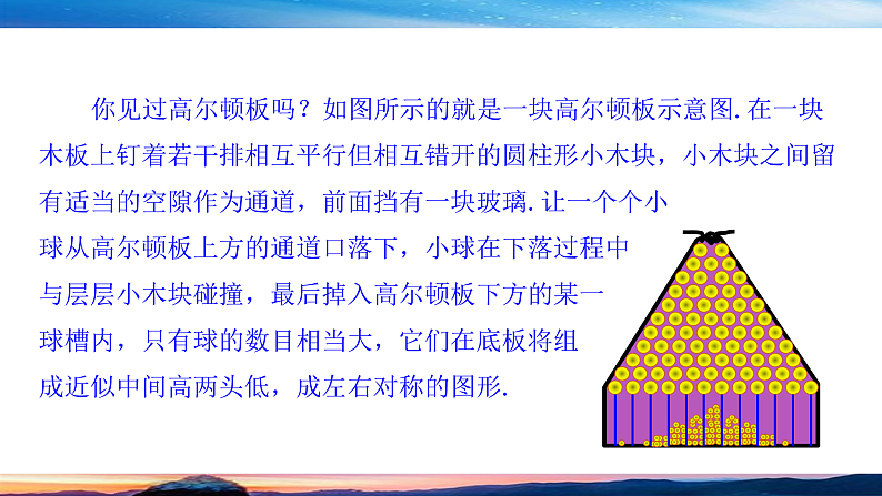 北师大高中数学选修一6.5 正态分布 课件+练习（含答案）04