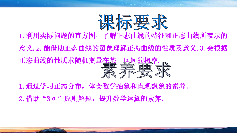 北师大高中数学选修一6.5 正态分布 课件+练习（含答案）06