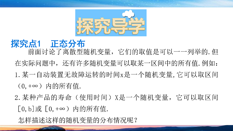 北师大高中数学选修一6.5 正态分布 课件+练习（含答案）07