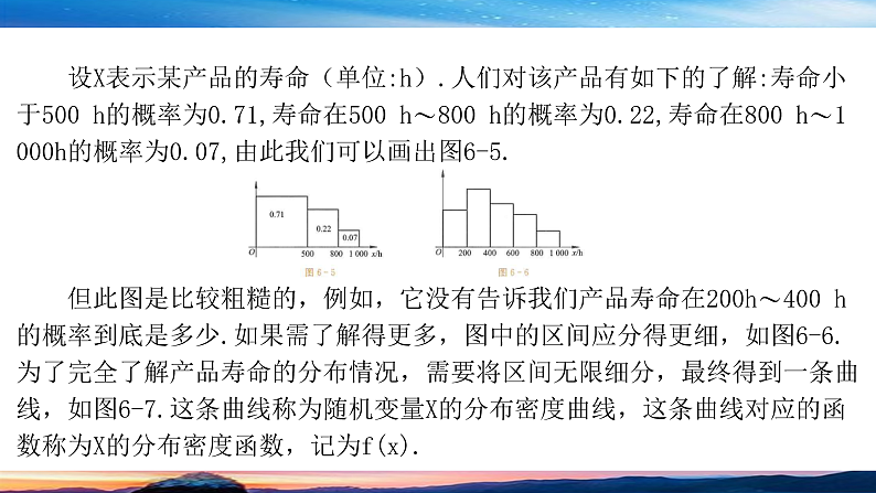 北师大高中数学选修一6.5 正态分布 课件+练习（含答案）08