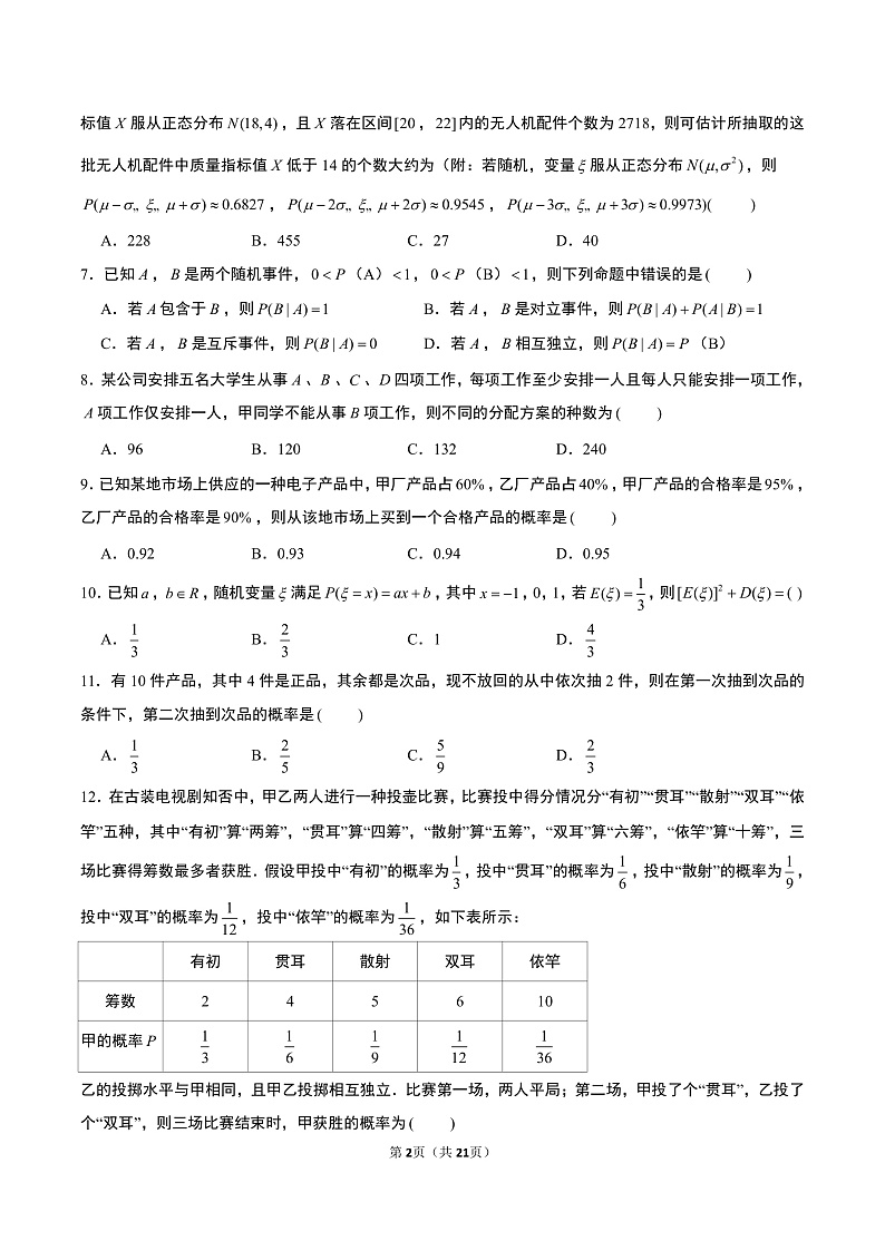 数学试题第2页