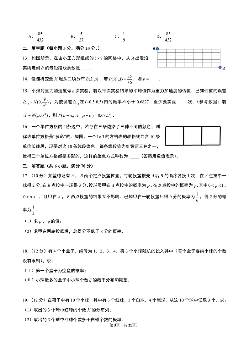 数学试题第3页