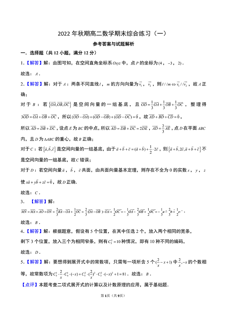 数学试题答案及平评分细则第1页