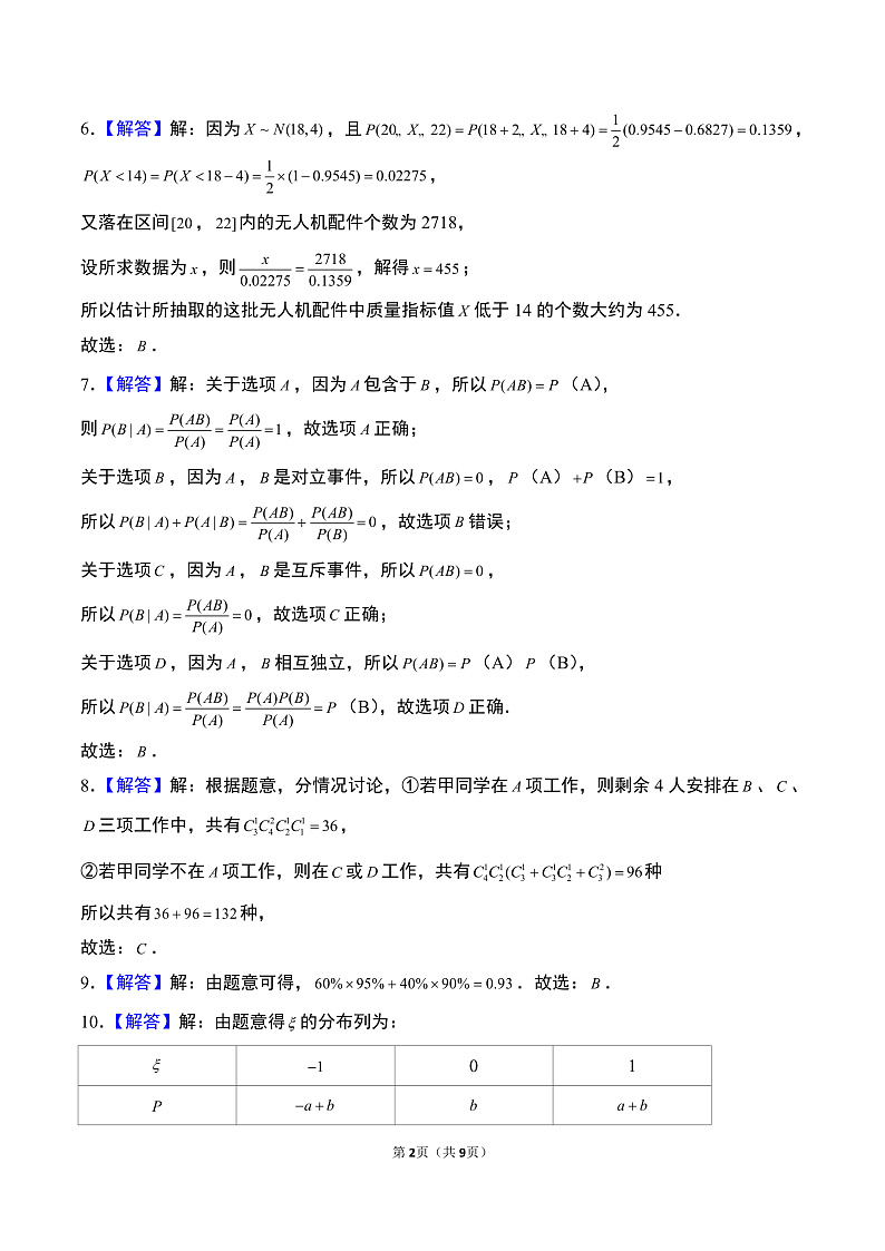 数学试题答案及平评分细则第2页