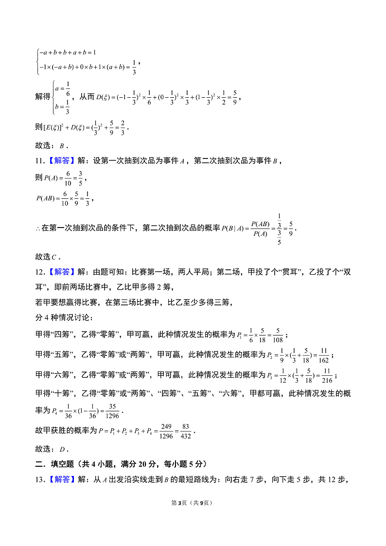 数学试题答案及平评分细则第3页