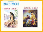 4.1.1 人类的起源和发展 课件