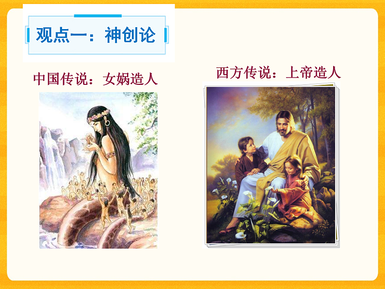 4.1.1 人类的起源和发展-课件（人教版）第4页