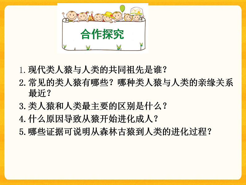 4.1.1 人类的起源和发展-课件（人教版）第6页