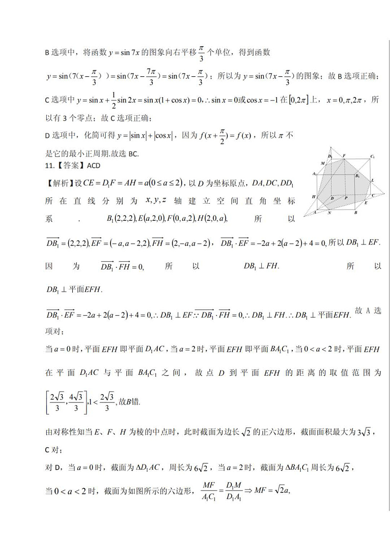 2023山东省百校联盟大联考（中学联盟）高三12月月考试题数学含解析03