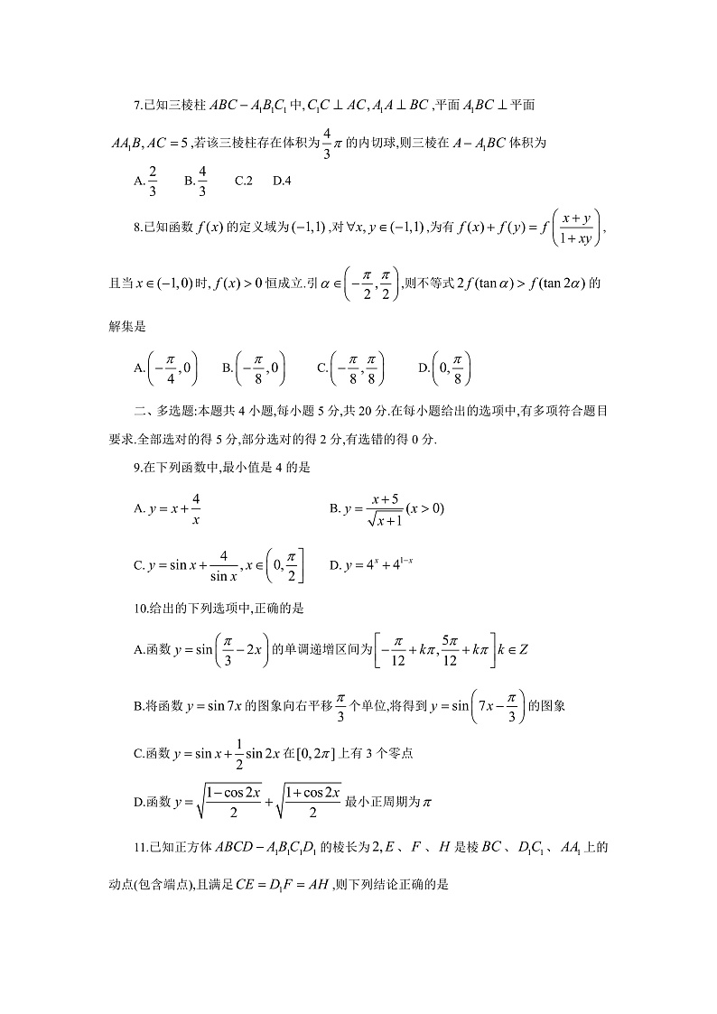 2023山东省百校联盟大联考（中学联盟）高三12月月考试题数学含解析02