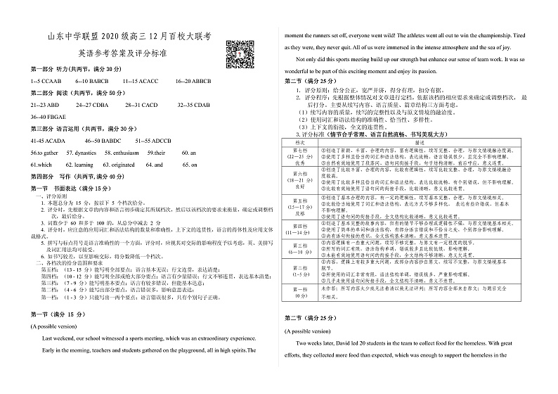山东省百校联盟大联考（中学联盟）2022-2023学年高三12月月考英语参考答案及评分标准第1页