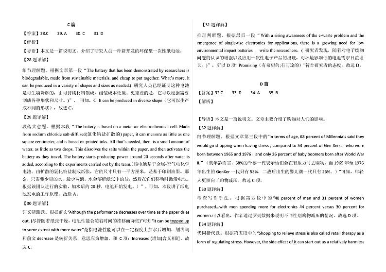 山东省百校联盟大联考（中学联盟）2022-2023学年高三12月月考英语答案解析第2页