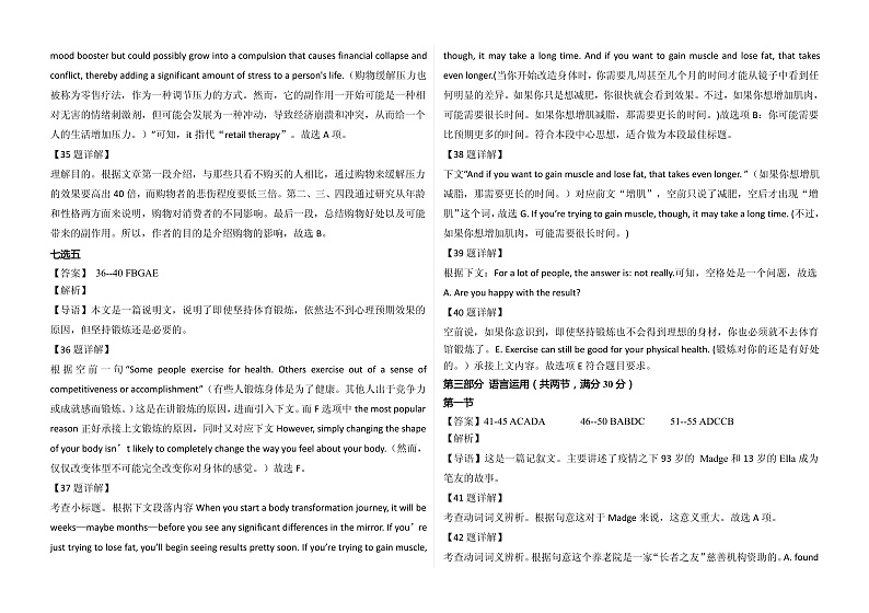 山东省百校联盟大联考（中学联盟）2022-2023学年高三12月月考英语答案解析第3页