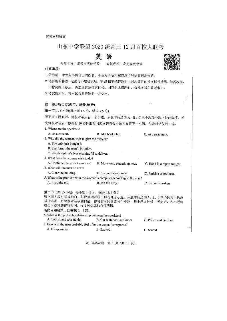 山东省百校联盟大联考（中学联盟）2022-2023学年高三12月月考英语试题第1页