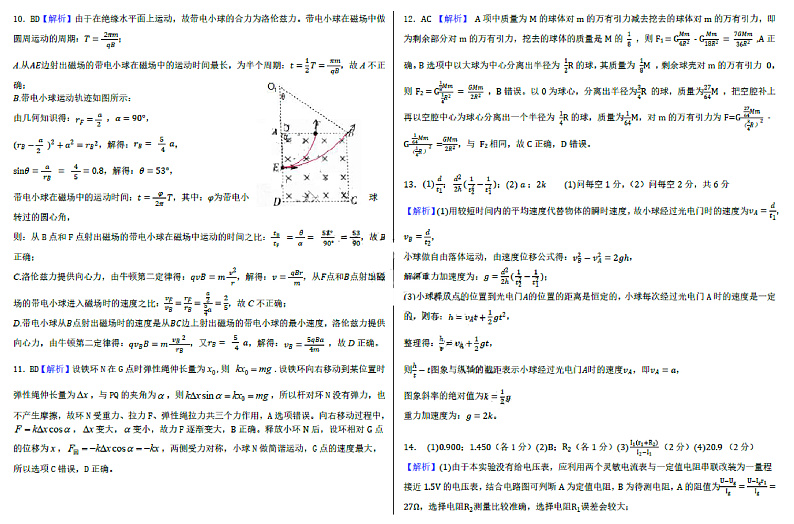 山东省百校联盟大联考（中学联盟）2022-2023学年高三12月月考物理答案第2页