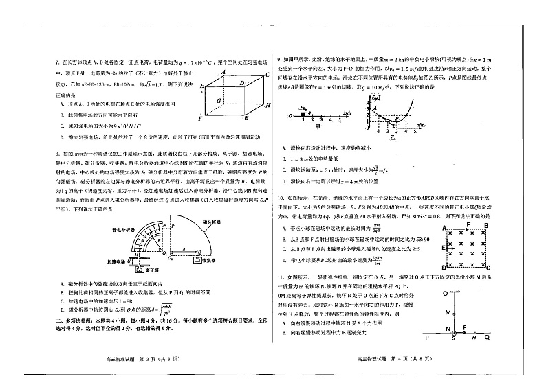 山东省百校联盟大联考（中学联盟）2022-2023学年高三12月月考物理试卷第2页