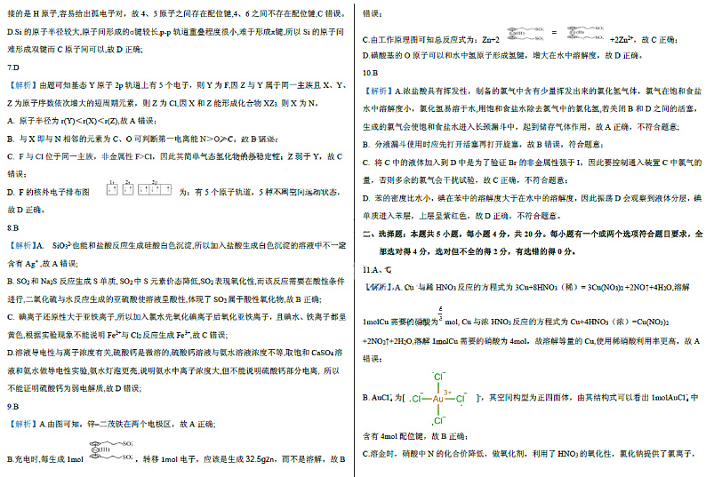 山东省百校联盟大联考（中学联盟）2022-2023学年高三12月月考化学答案第2页