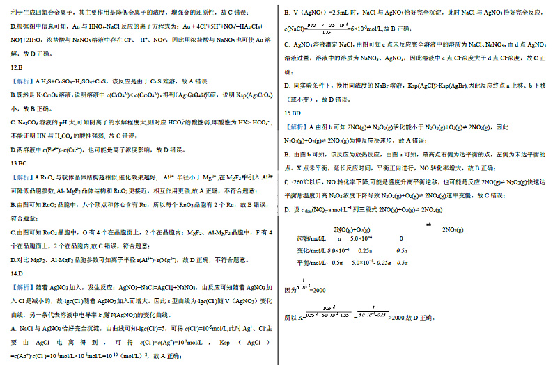 山东省百校联盟大联考（中学联盟）2022-2023学年高三12月月考化学答案第3页